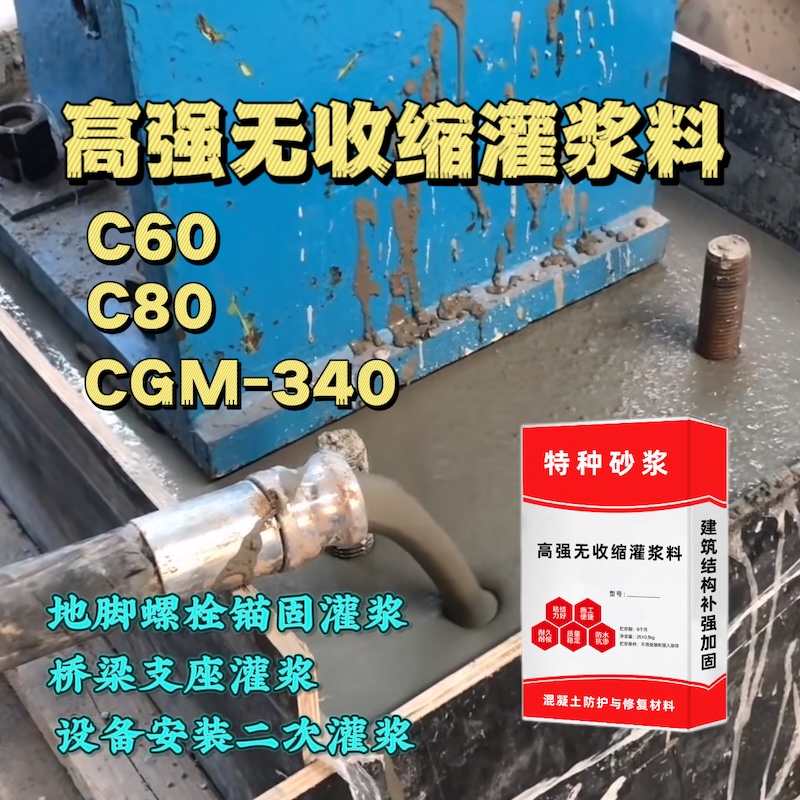 余江灌浆料施工需要振捣吗？